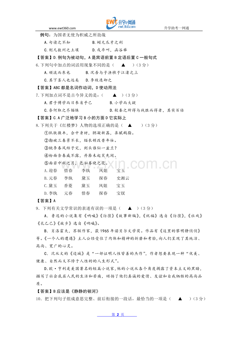 江苏省南通中学2015-2016学年高一上学期期末考试语文试题.doc_第2页