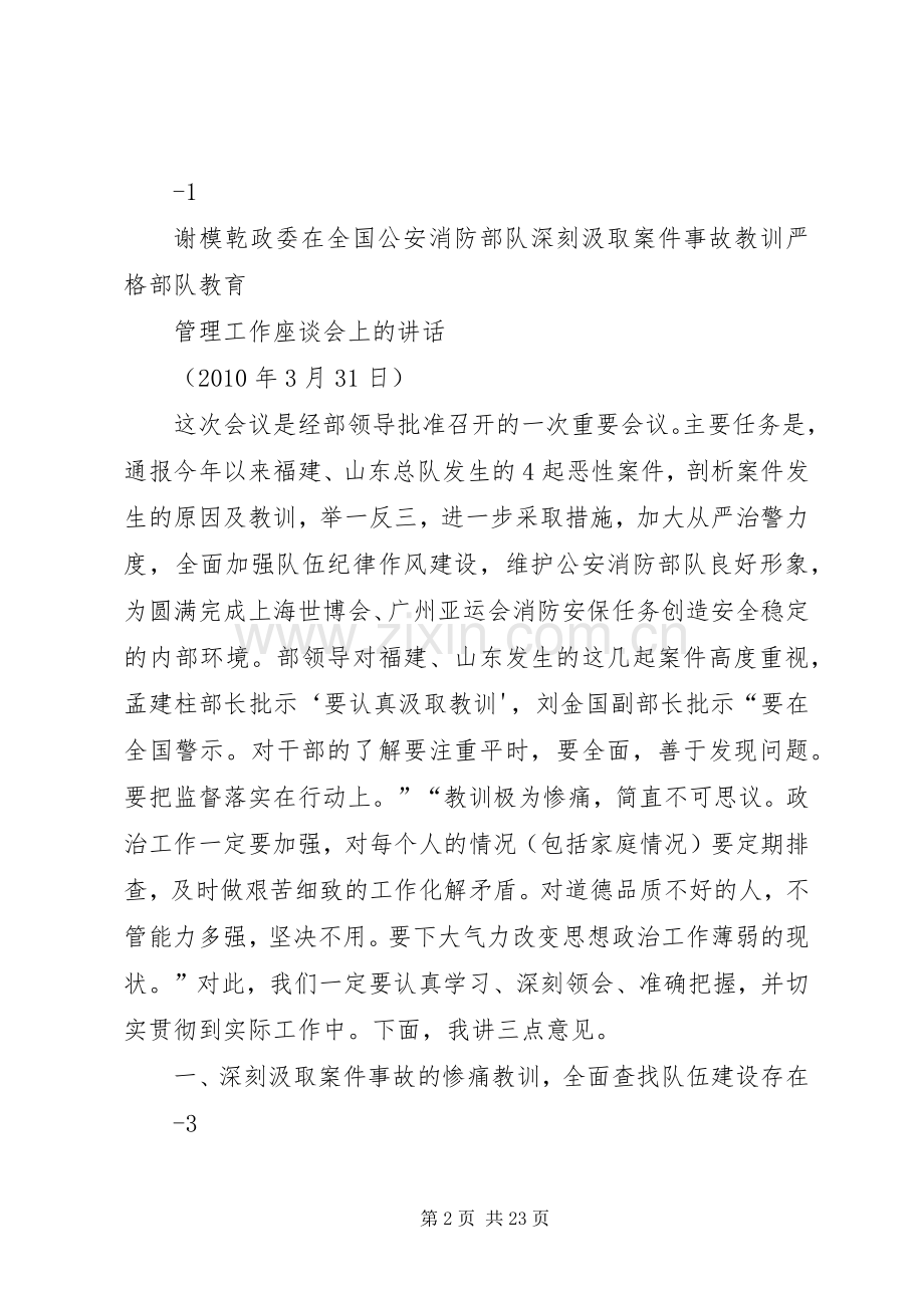 谢模乾政委讲话发言.docx_第2页