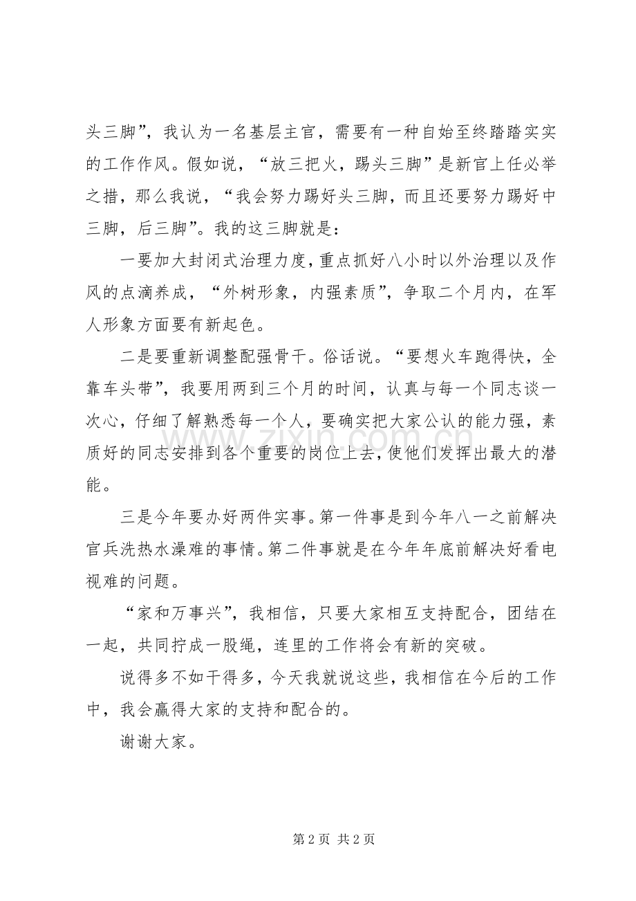 连指导员表态讲话发言词.docx_第2页