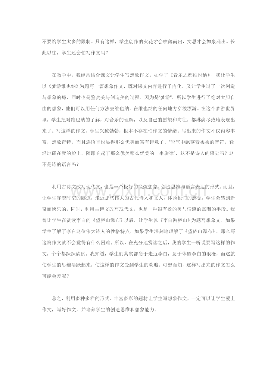 小学生与想象作文.doc_第2页