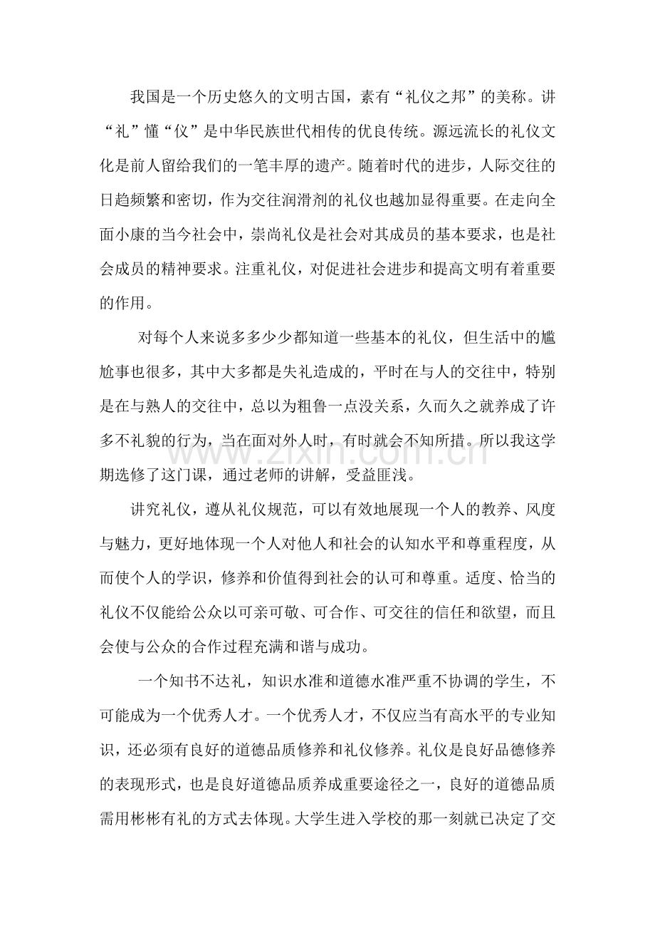 我国是一个历史悠久的文明古国.docx_第1页