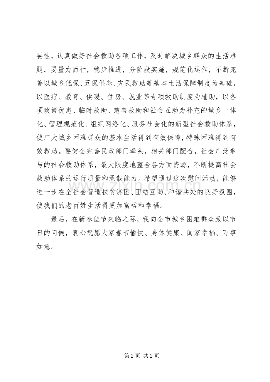 城乡困难群众春节慰问讲话发言稿.docx_第2页