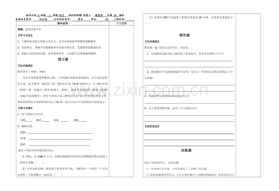 恐龙无处不在.doc_第1页
