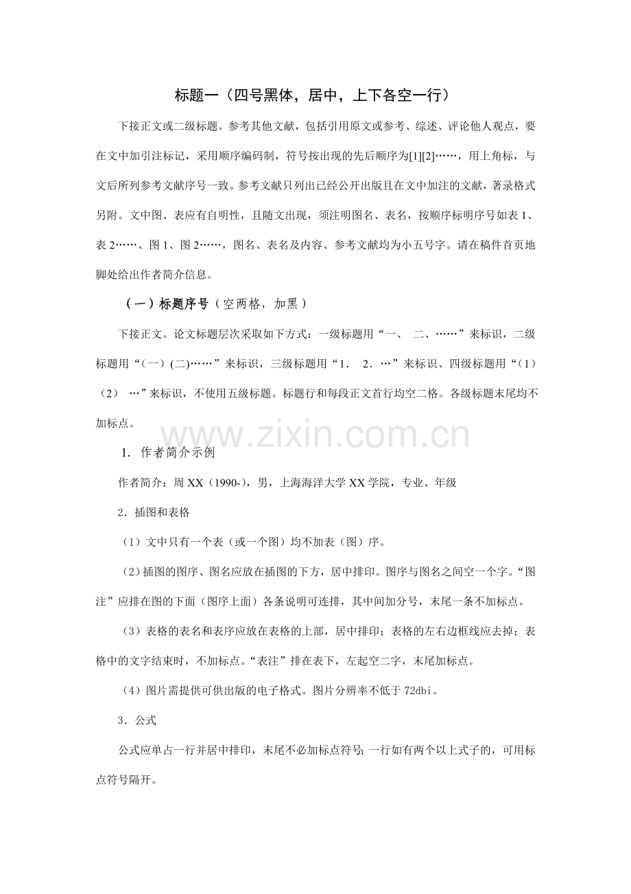 学术论文格式要求.doc_第2页