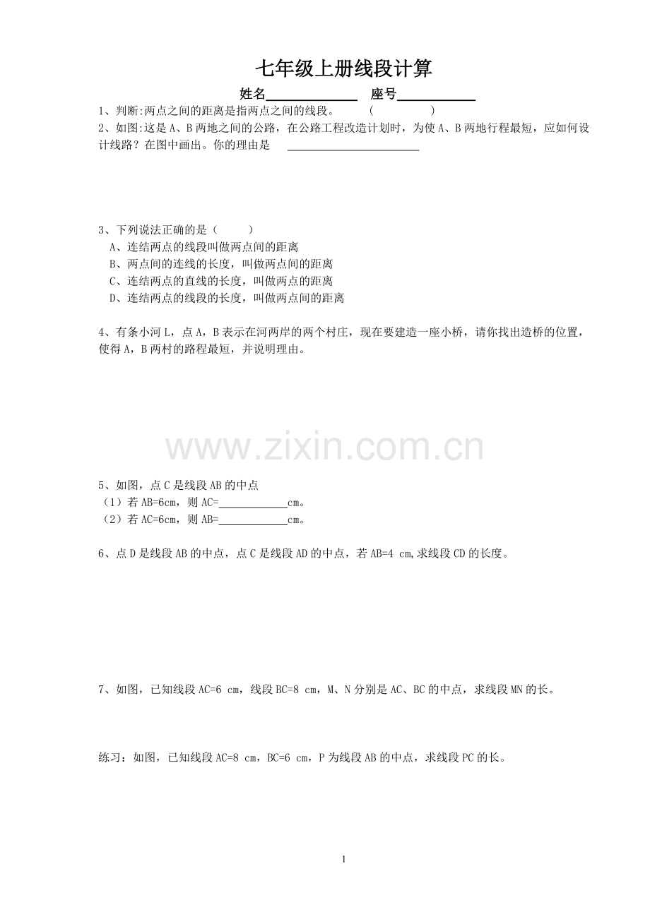 七年级线段计算.doc_第1页