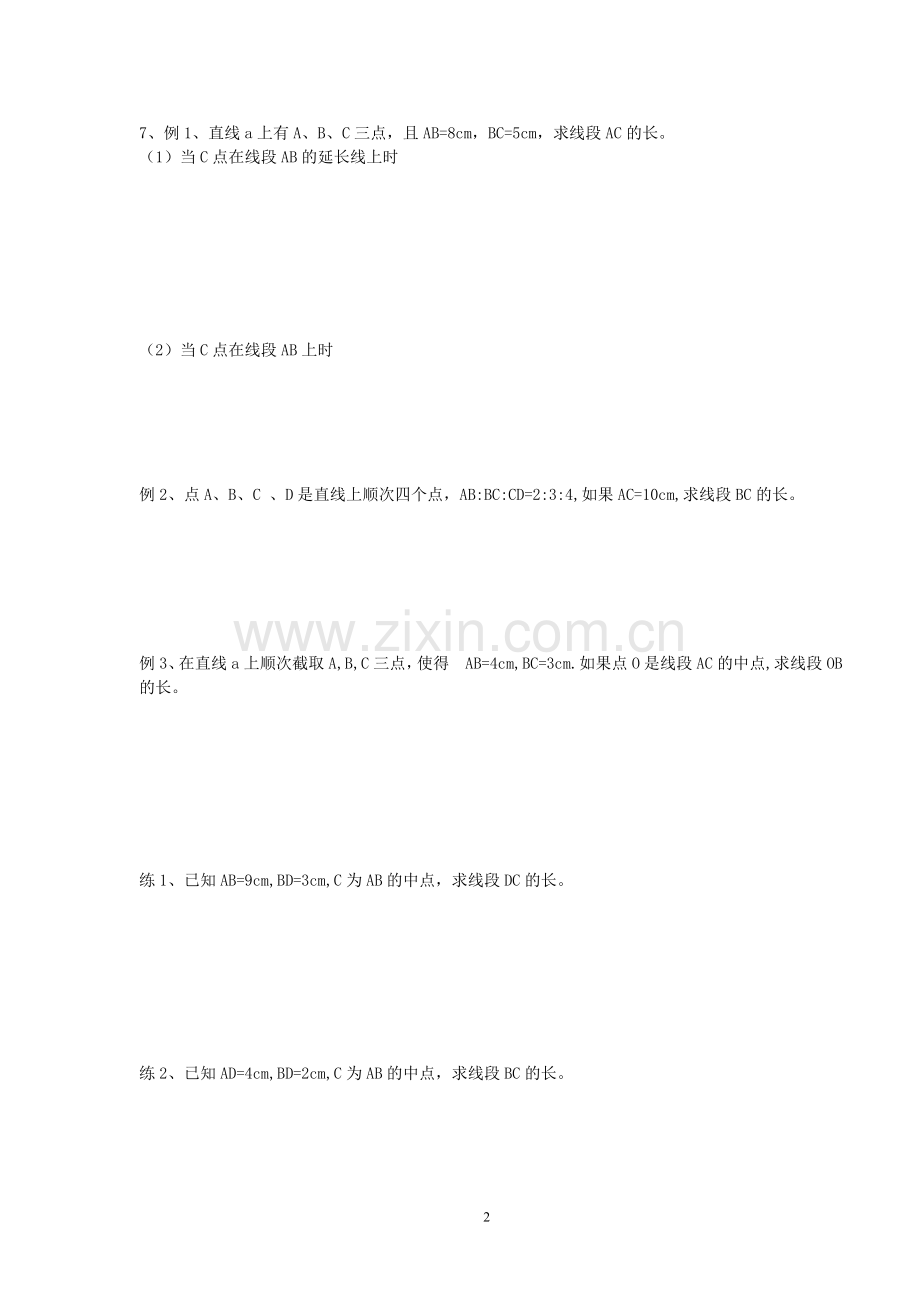 七年级线段计算.doc_第2页