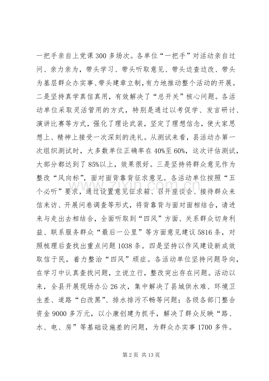 关于全县党的群众路线教育实践活动推进会上的讲话发言.docx_第2页