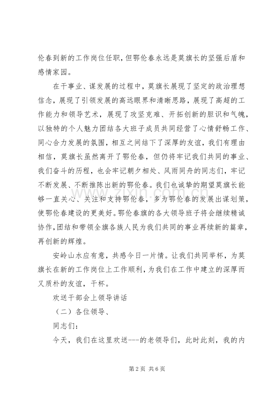 欢送干部会上领导讲话发言.docx_第2页