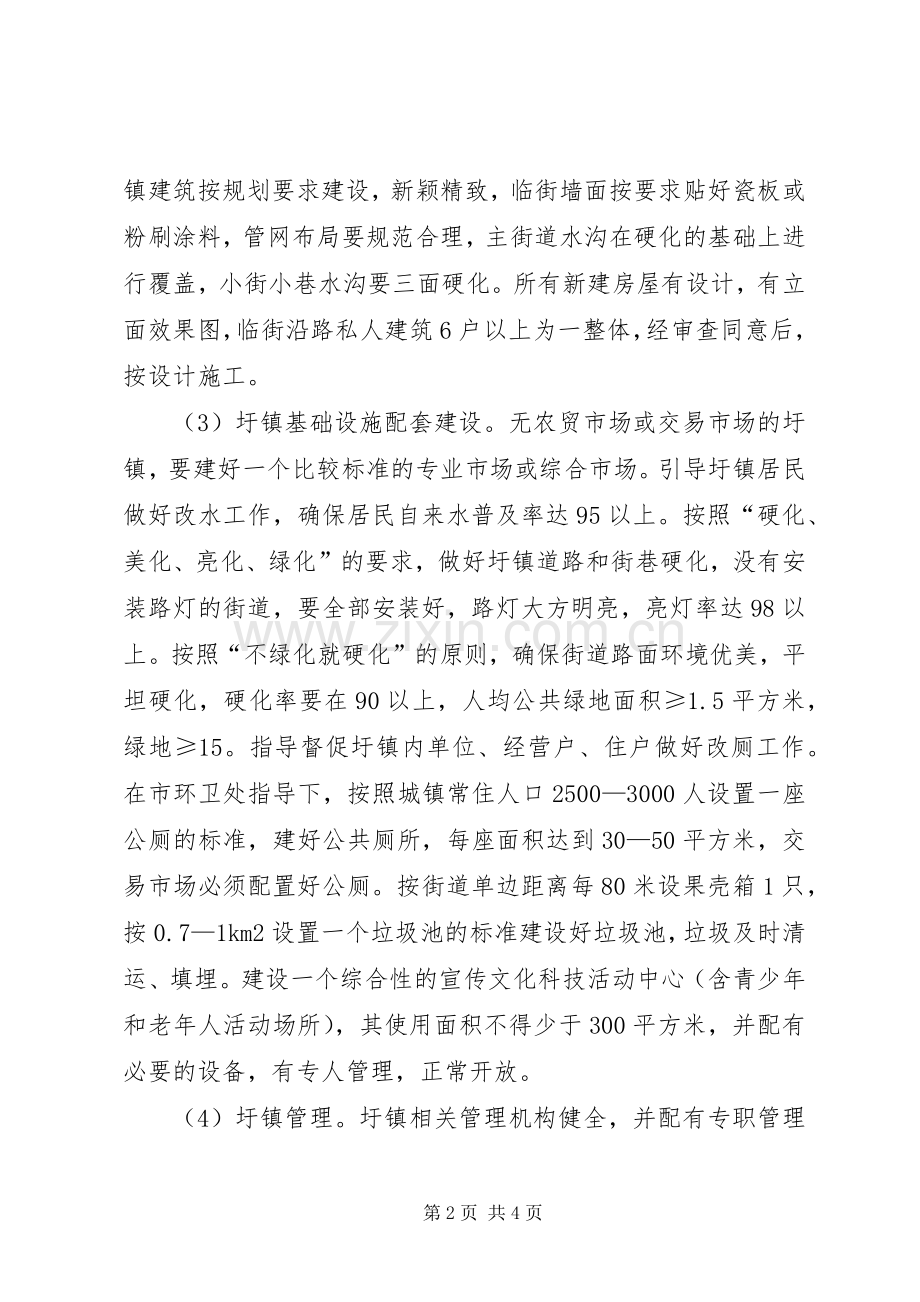 关于圩镇规划建设与管理考评情况报告(2).docx_第2页