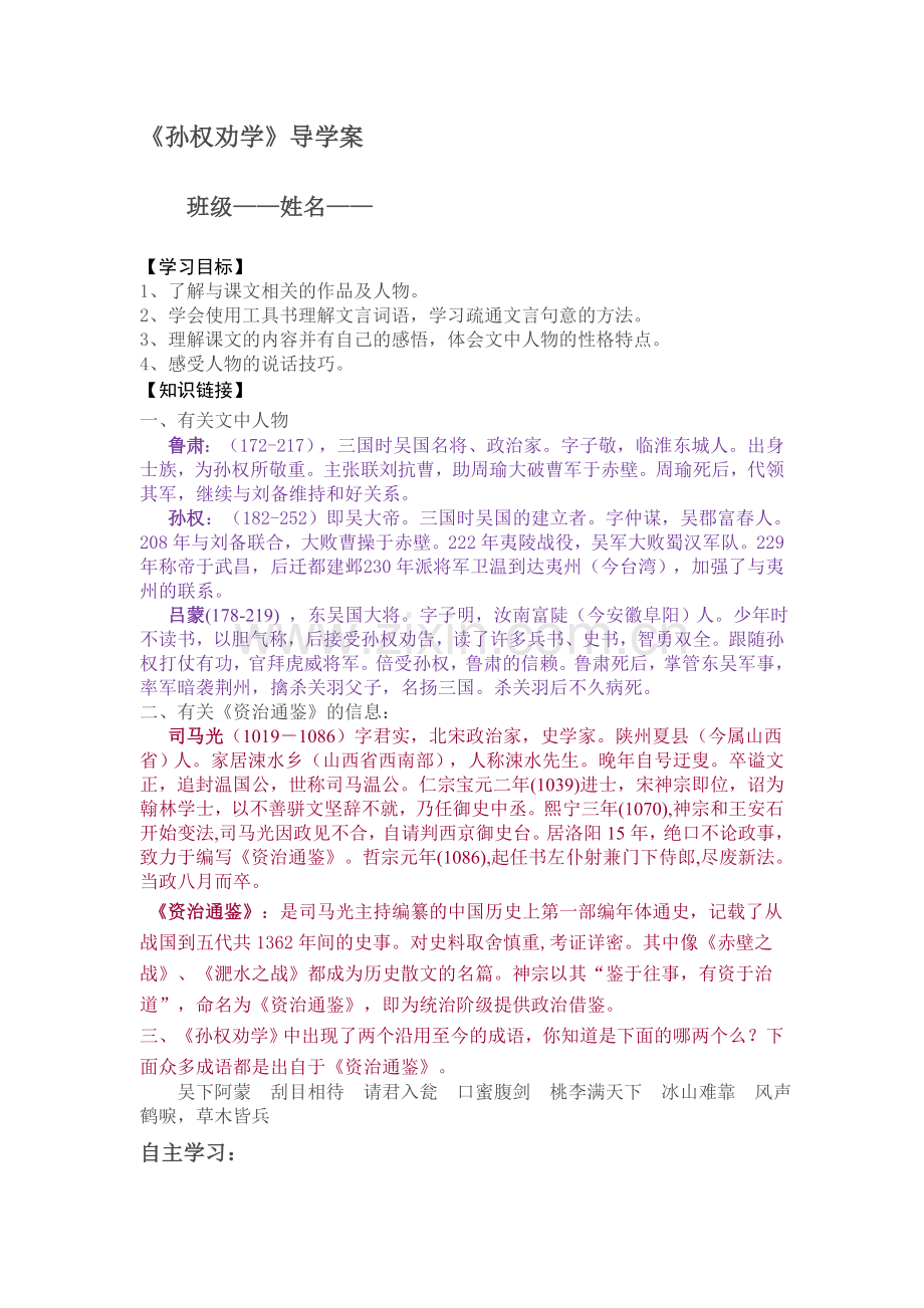孙权劝学学案.doc_第1页