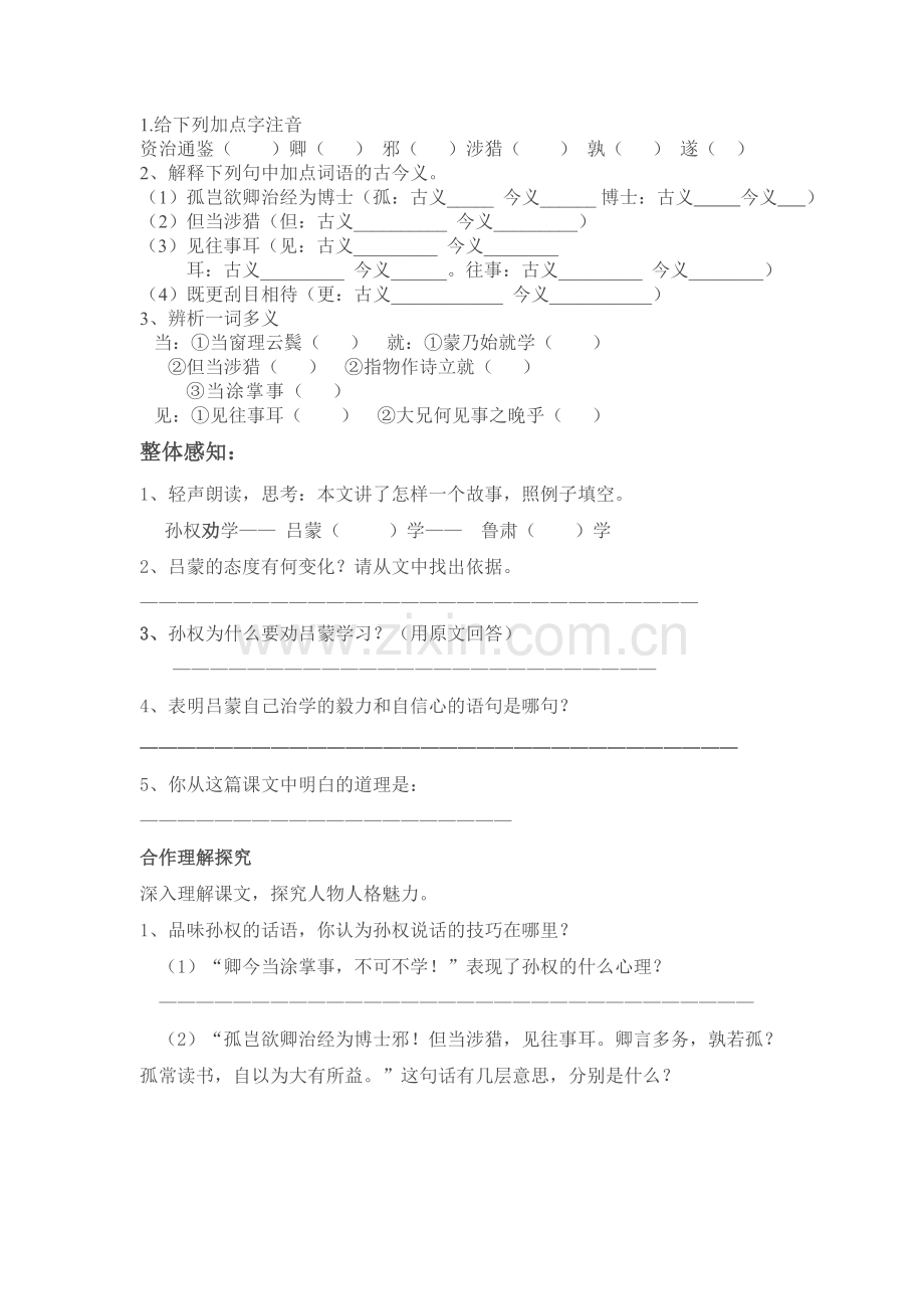 孙权劝学学案.doc_第2页