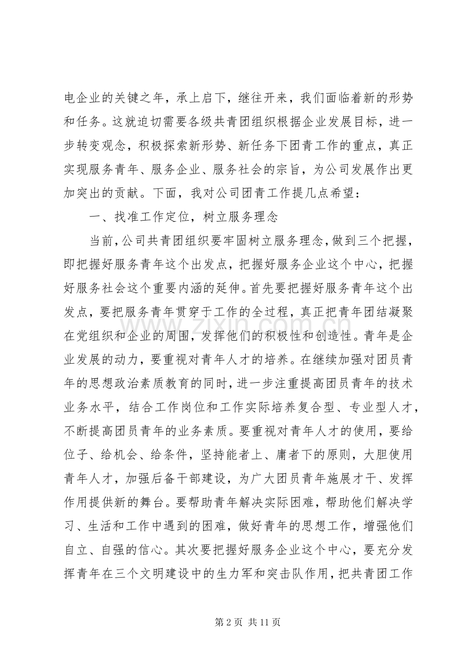 20XX年团代会领导讲话发言稿.docx_第2页