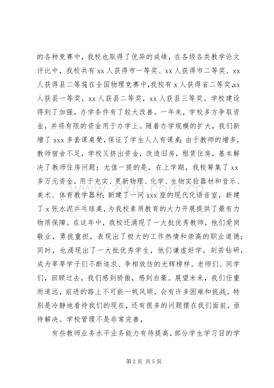 20XX年.9开学典礼上的讲话发言.docx_第2页