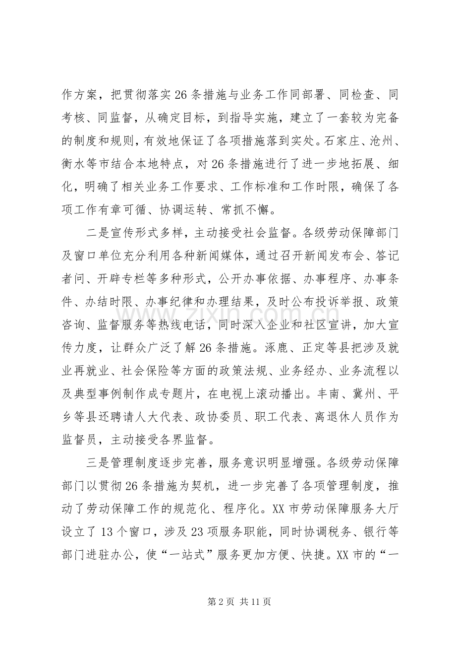 劳保局经验交流动员会讲话发言.docx_第2页