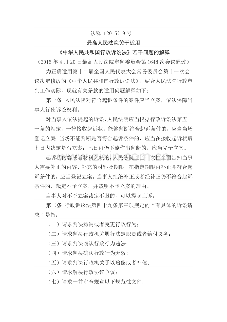 2015行诉法解释.doc_第1页