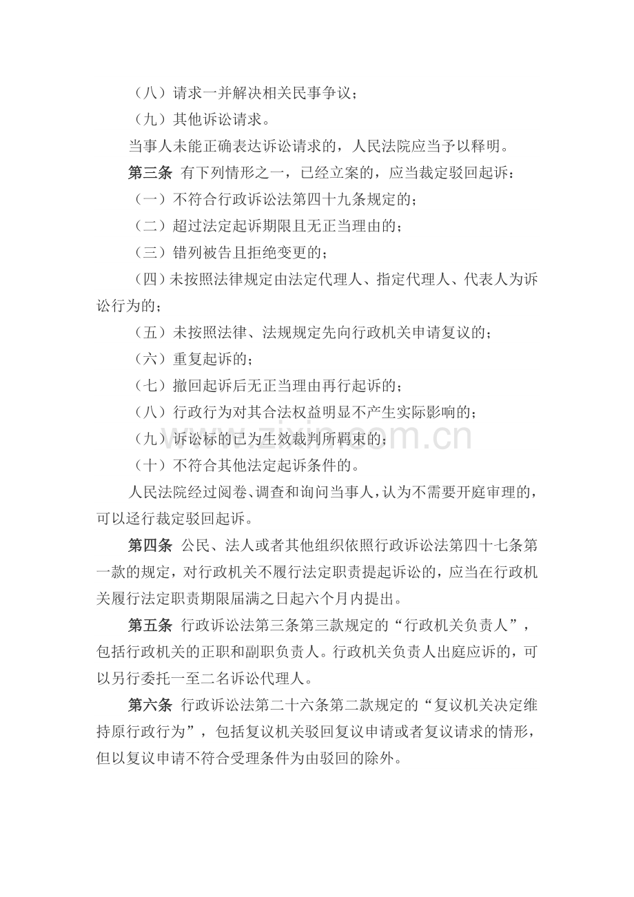 2015行诉法解释.doc_第2页