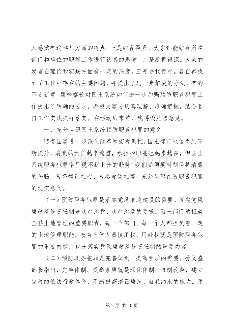 国土职务犯罪研讨会讲话发言.docx_第2页
