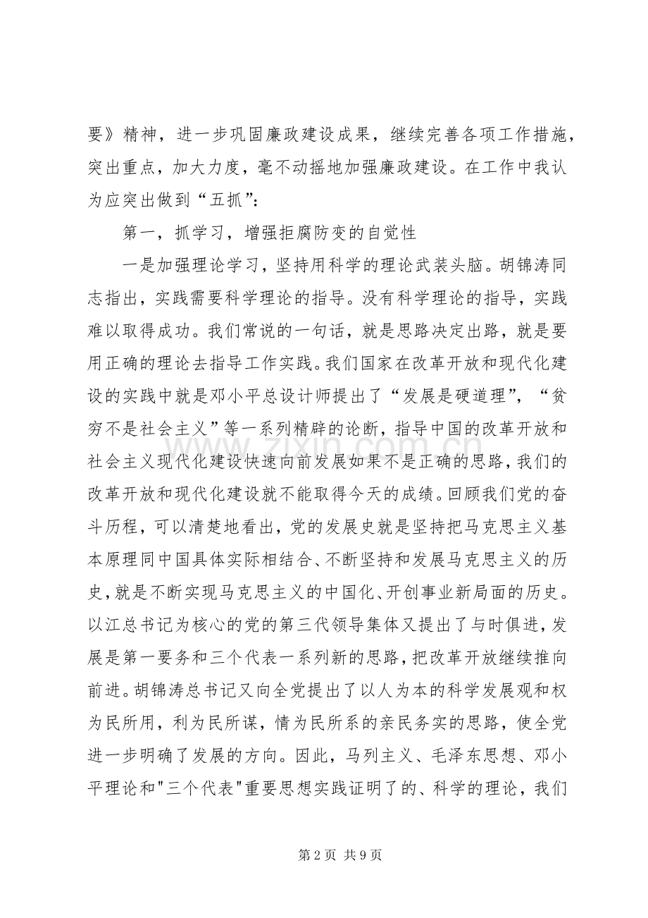 在全局廉政教育会议上的讲话发言(1).docx_第2页