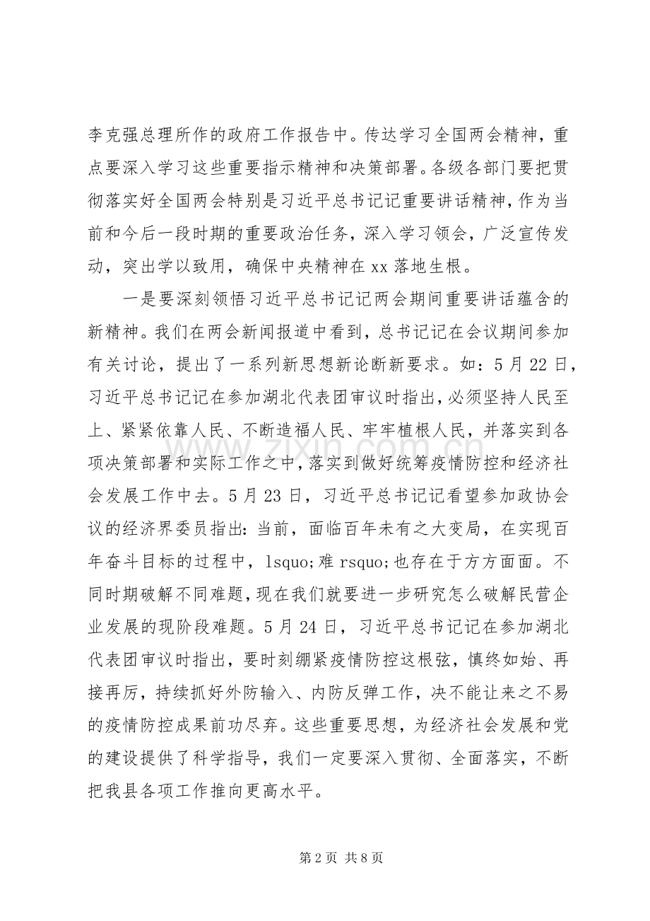 20XX年新形势下关于学习全国“两会”精神讲话发言提纲.docx_第2页