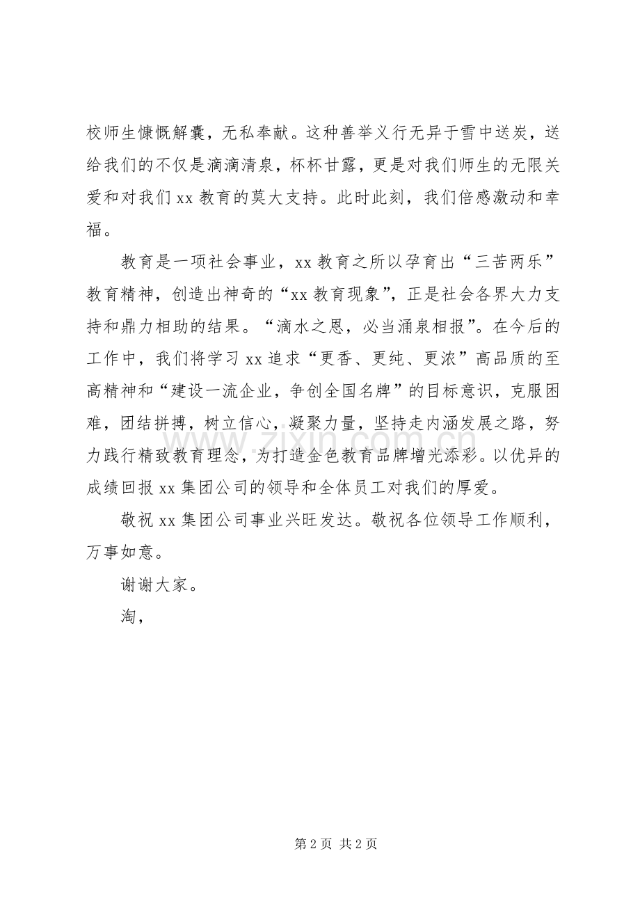 学校领导在XX年抗旱救灾物资捐赠仪式上的讲话发言.docx_第2页