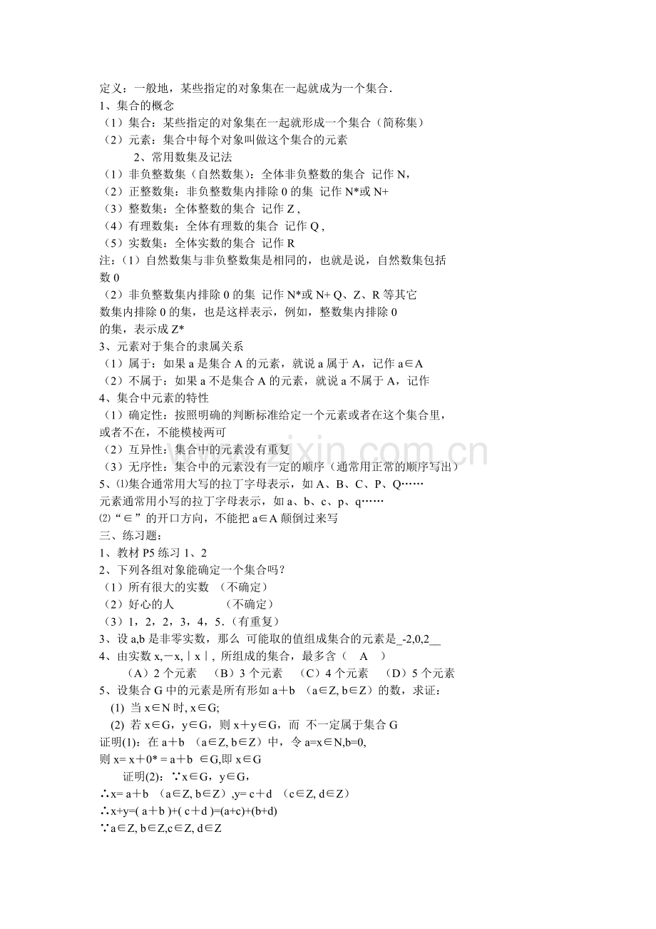 集合的概念1.doc_第2页