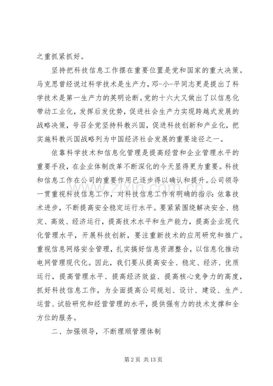 公司工作会上的领导讲话发言.docx_第2页