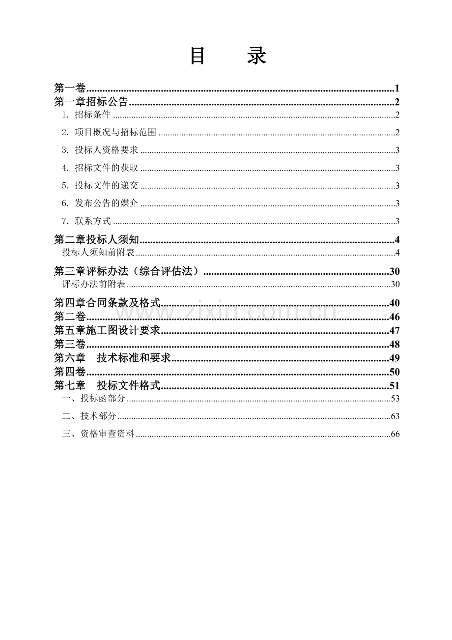 开州区长沙组团道路工程勘察.doc_第2页