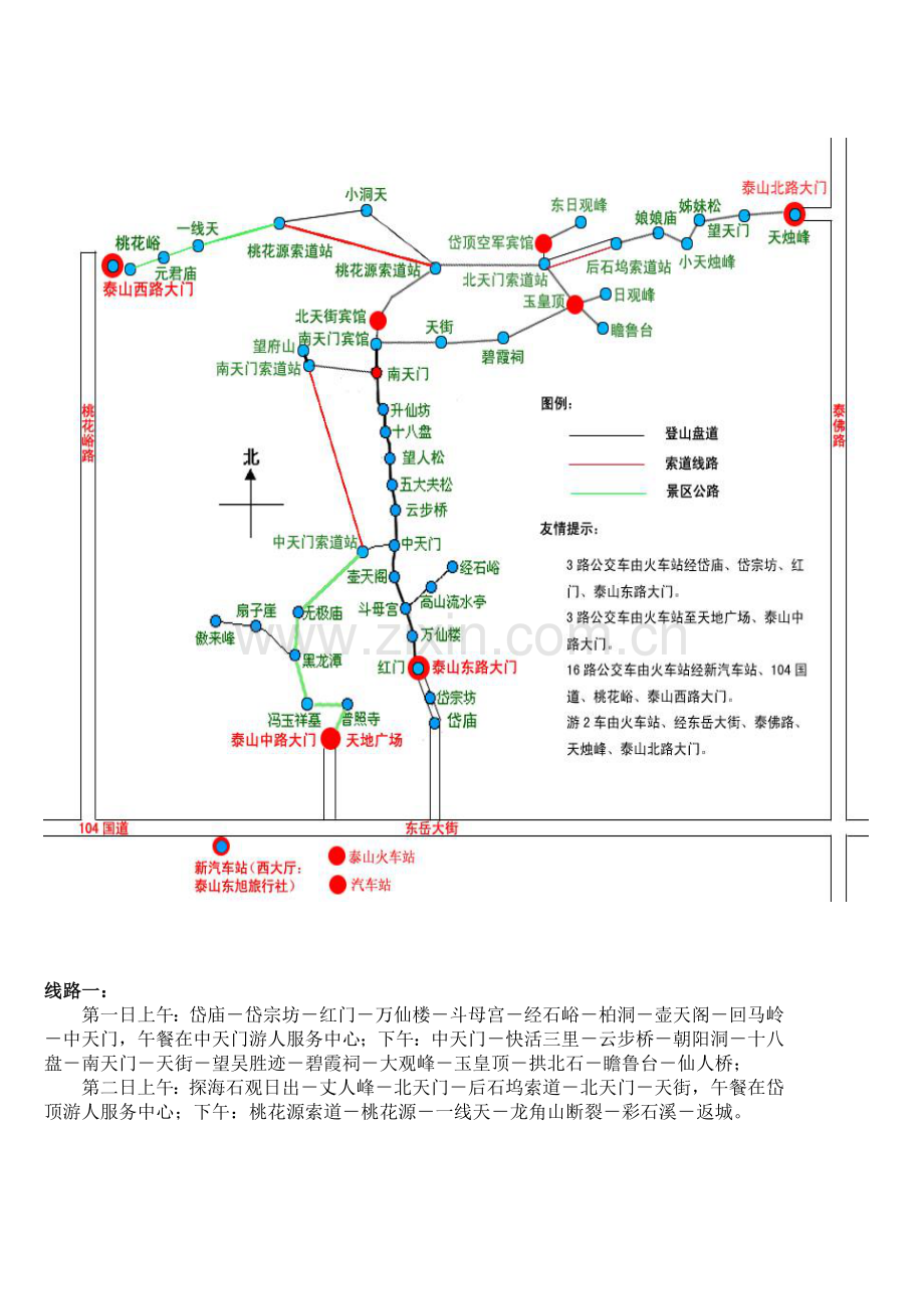 泰山旅游路线.doc_第1页