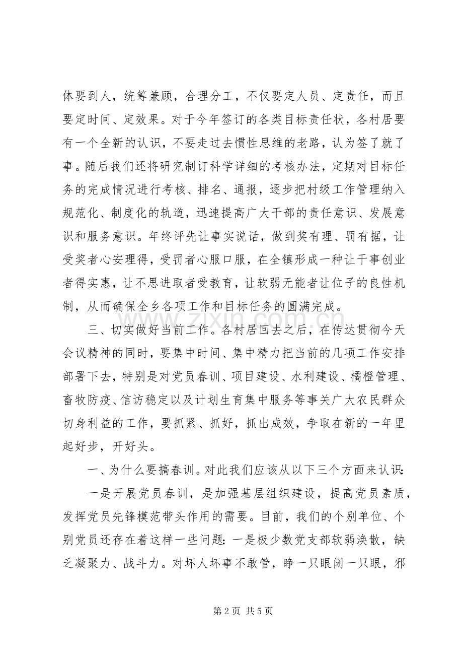 镇党员春训动员大会领导的讲话发言稿.docx_第2页