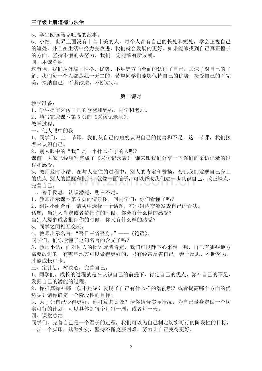 苏教版三年级上册道德与法治全册教案.doc_第2页