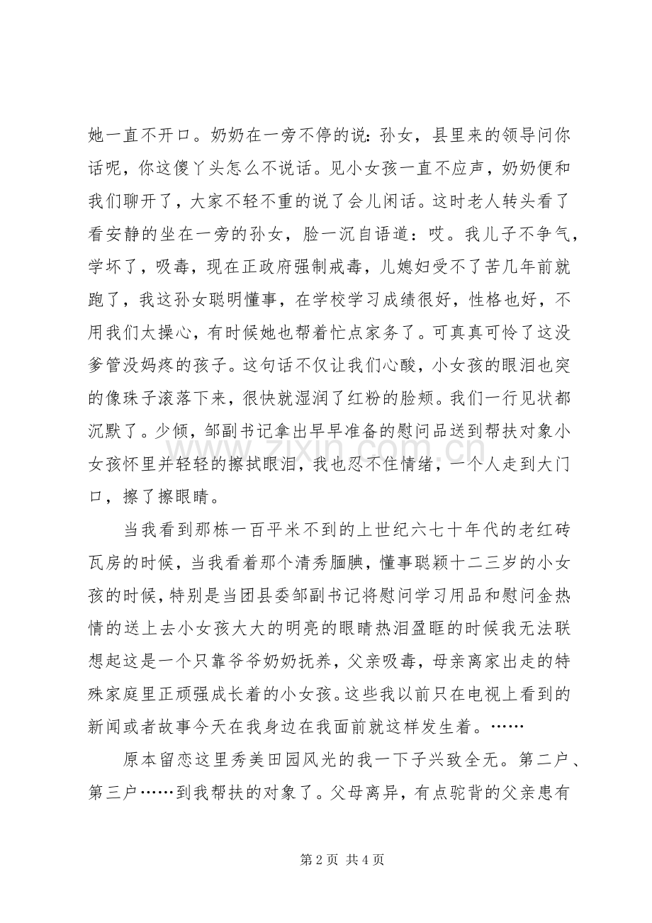 挂职副书记在“二对一”帮扶活动报告会上的讲话发言_1.docx_第2页
