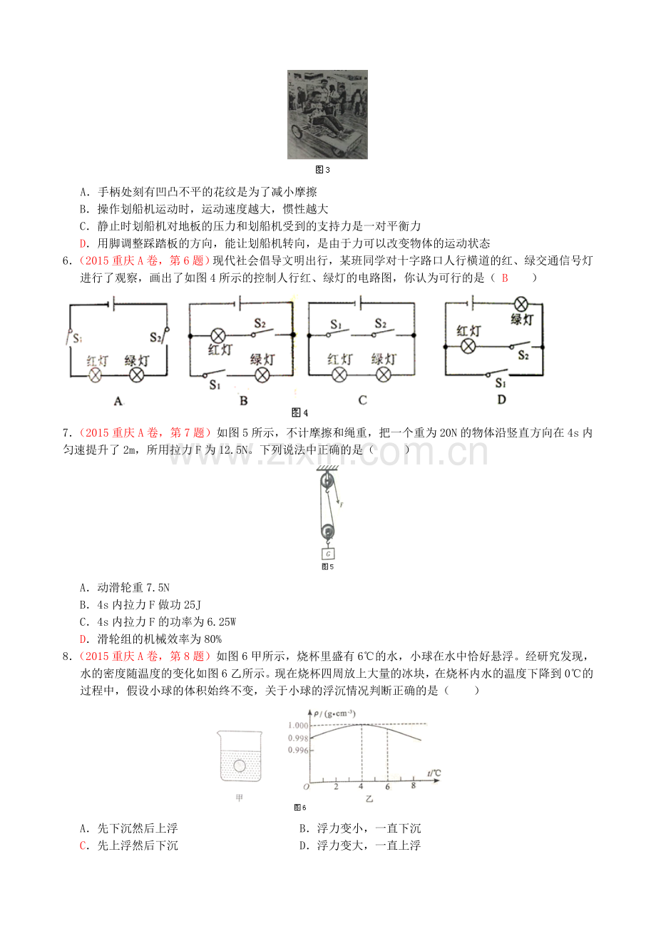 2015年重庆市中考物理试题及答案(A卷).doc_第2页