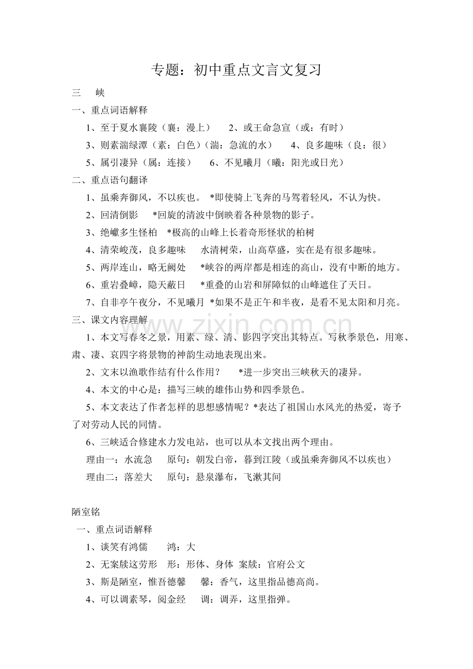 初中重点文言文复习.doc_第1页