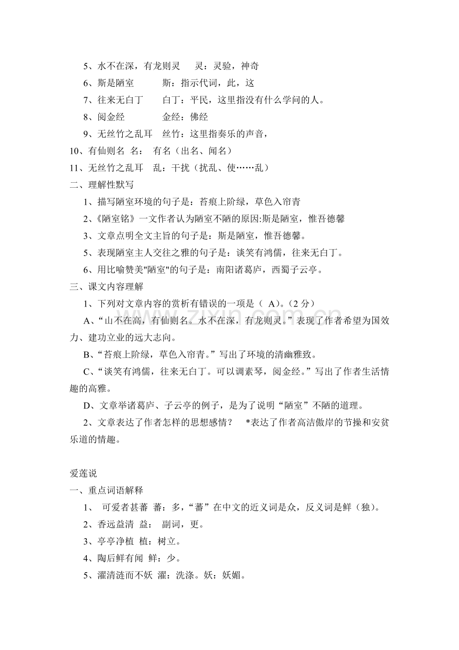 初中重点文言文复习.doc_第2页