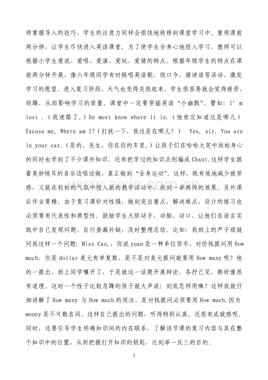 英语复习课交流发言稿.doc_第2页