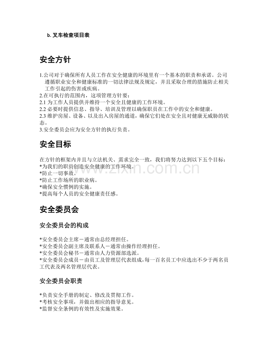 OHSAS18001职业安全手册(1).docx_第2页