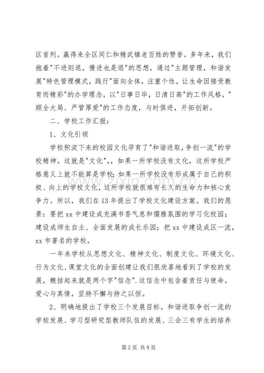 中学家委会的讲话稿.docx_第2页