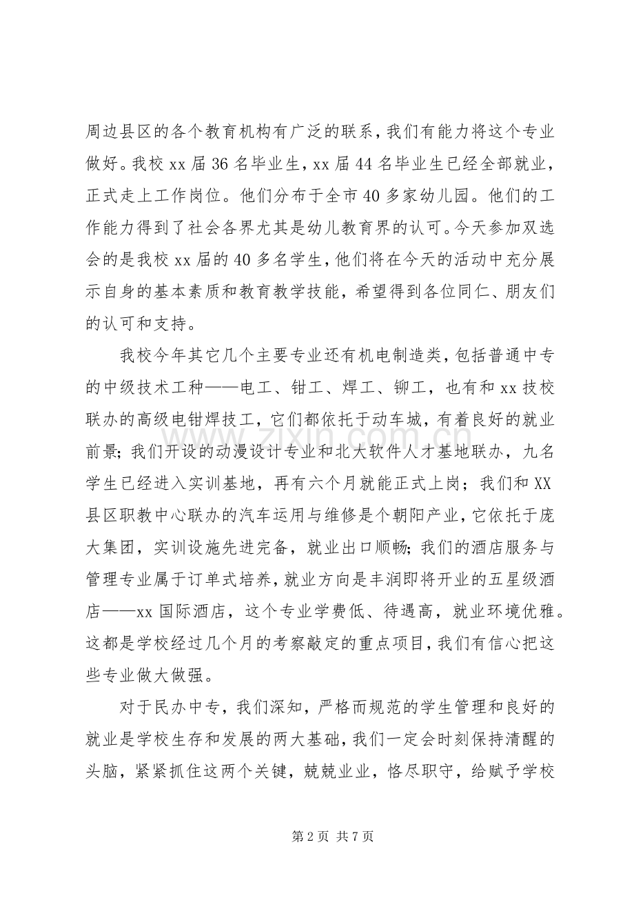 XX年双选会领导讲话发言稿.docx_第2页