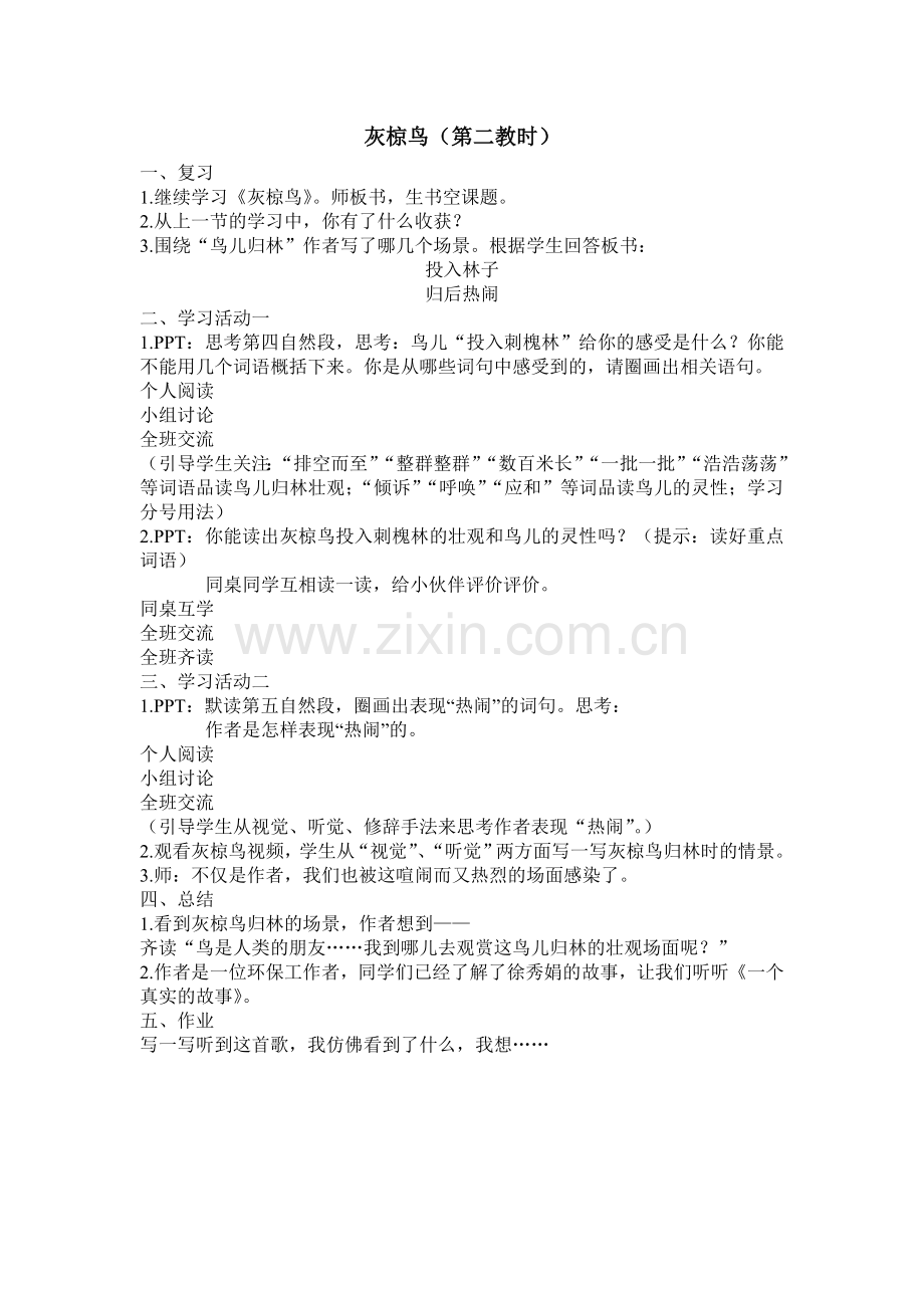 灰椋鸟第二课时.doc_第1页