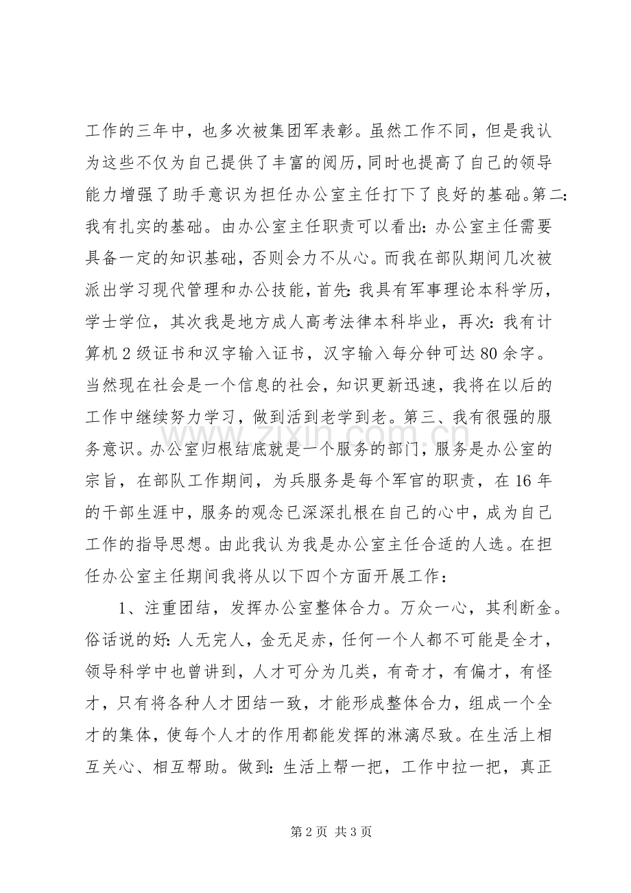 竞争法院办公室主任演讲稿词.docx_第2页