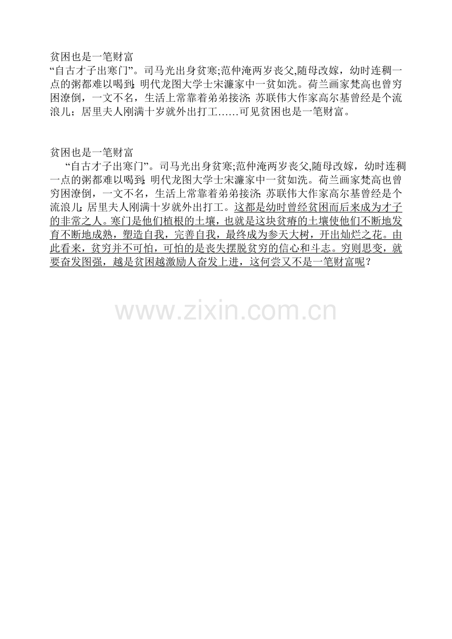 贫困也是一笔财富.doc_第1页