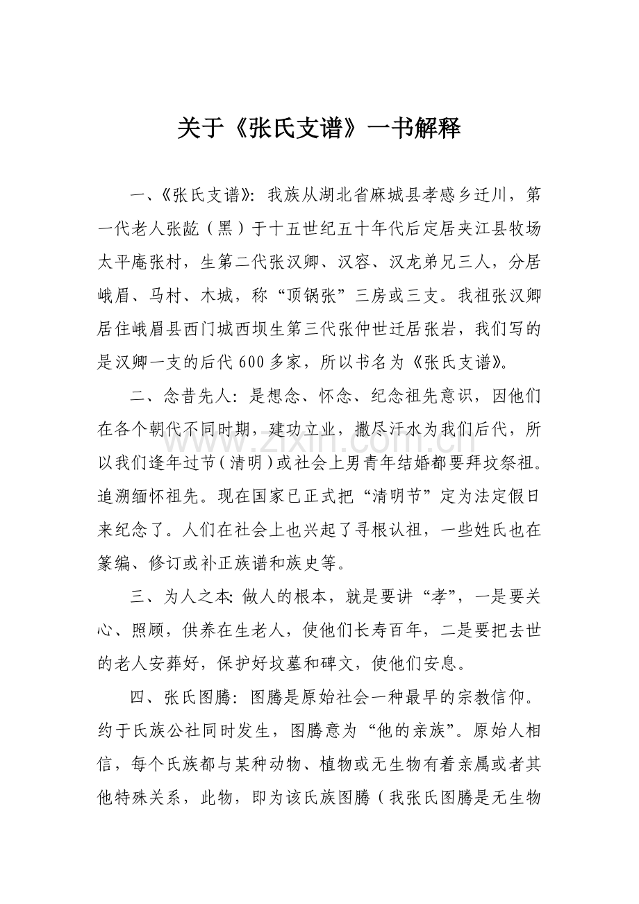 张氏支谱的解释.doc_第1页