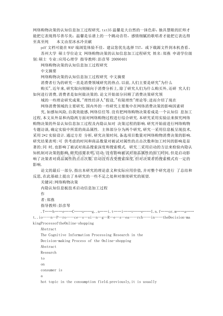 网络购物决策的认知信息加工过程研究.doc_第1页