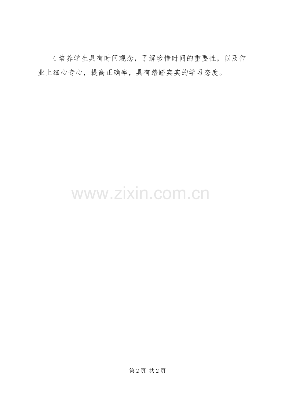 上海XX县区大场镇小学五（4）班03学年度第二学期班主任工作计划.docx_第2页