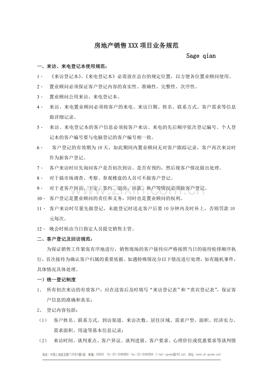 房地产项目客户管理规范.doc_第1页