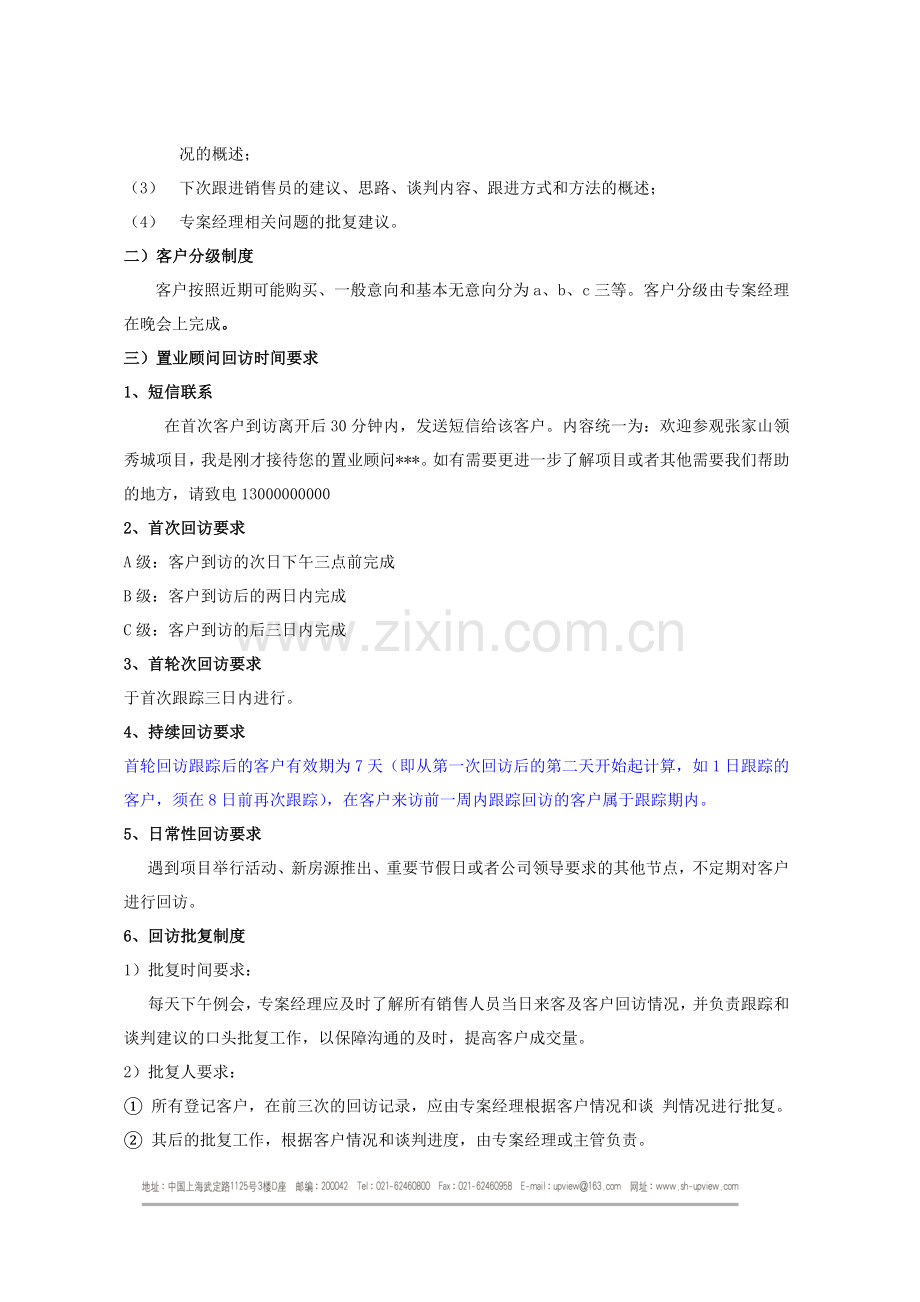 房地产项目客户管理规范.doc_第2页