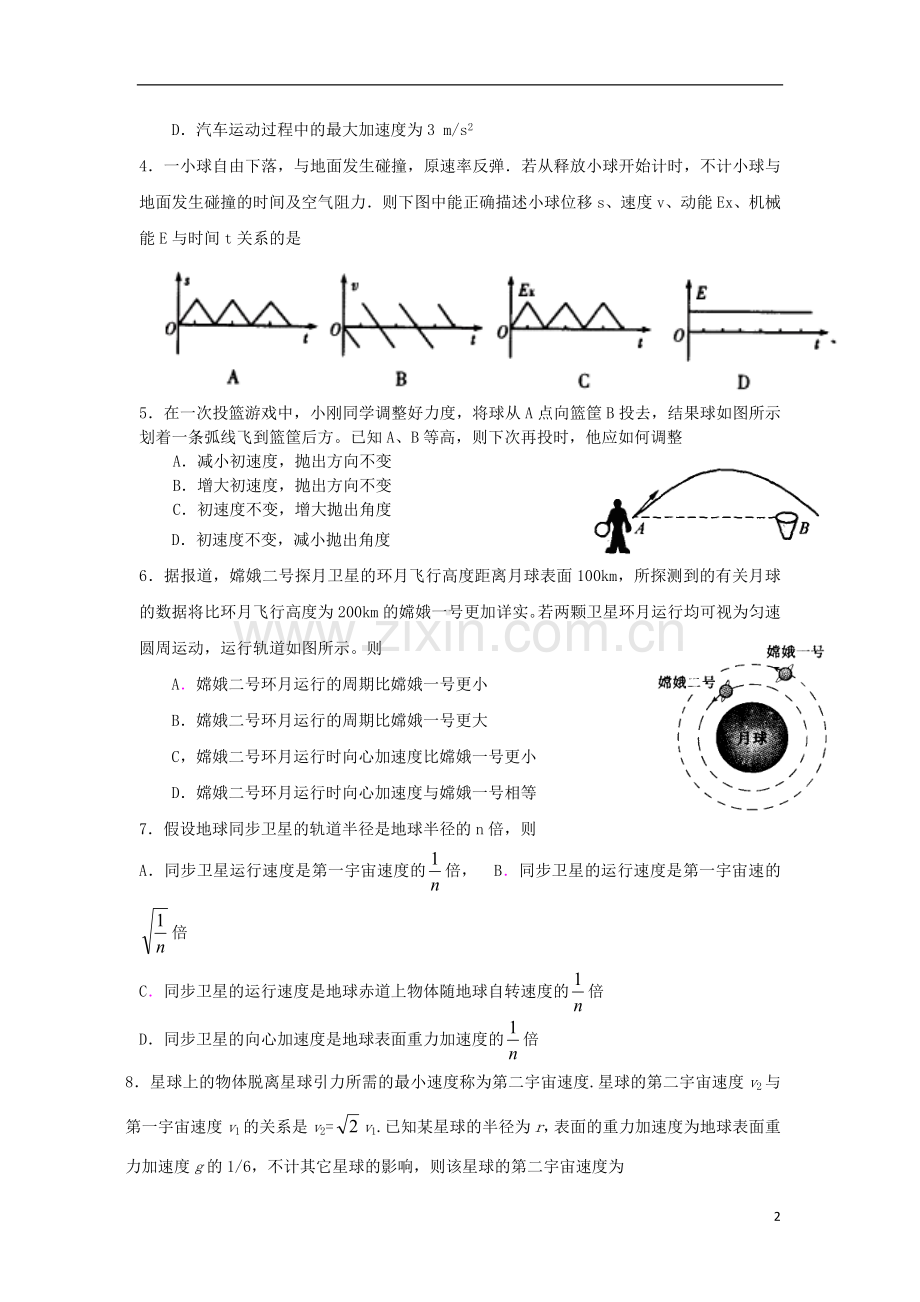 陕西省西安市2013届高三物理上学期期中试题新人教版.doc_第2页