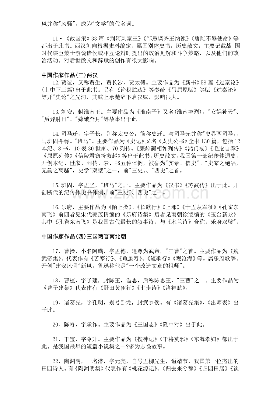 小升初必备中外文学常识大全.doc_第2页