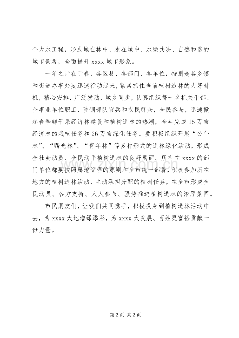 植树节领导的的讲话稿.docx_第2页