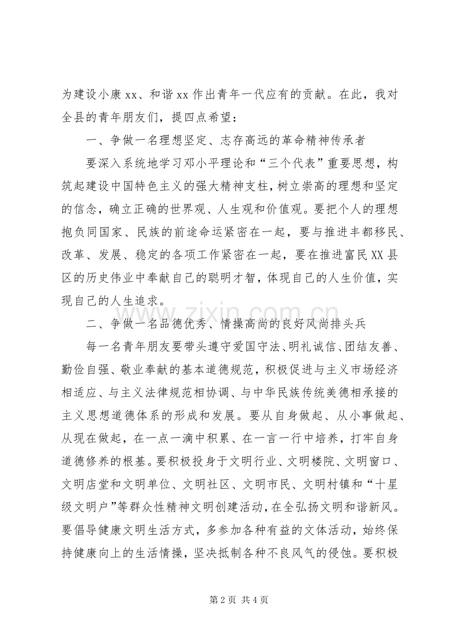 在县庆祝五四青年节上的讲话发言青年节.docx_第2页